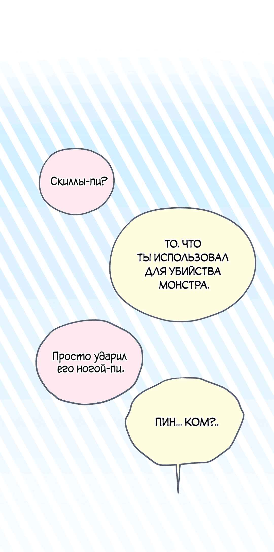 Манга Моя крыса — пробудившийся S-ранга - Глава 3 Страница 46