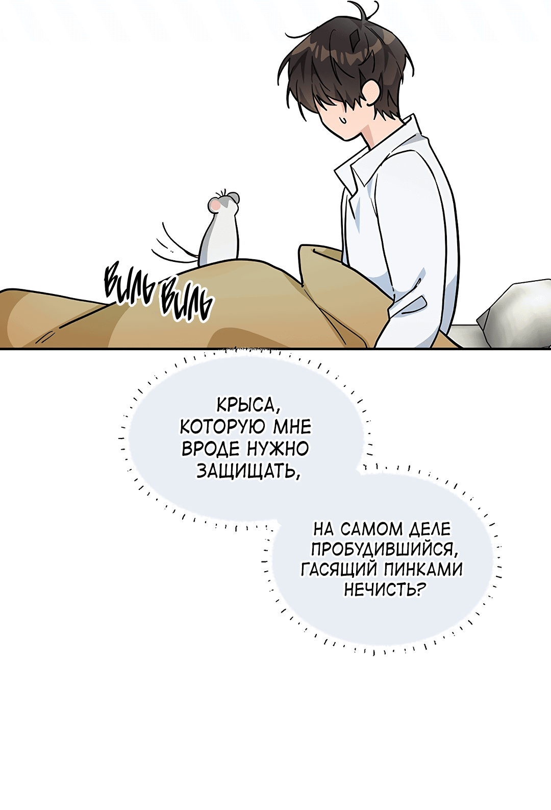 Манга Моя крыса — пробудившийся S-ранга - Глава 3 Страница 47