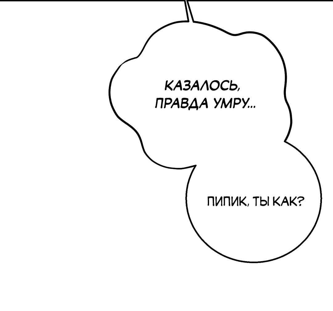 Манга Моя крыса — пробудившийся S-ранга - Глава 2 Страница 88
