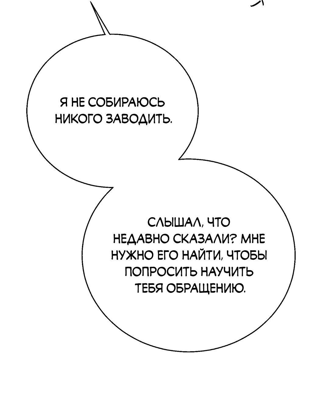 Манга Моя крыса — пробудившийся S-ранга - Глава 2 Страница 35