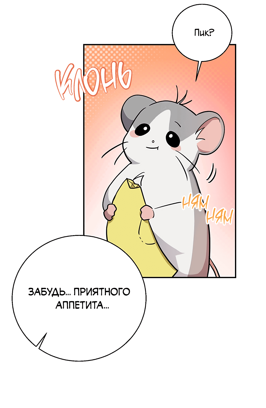 Манга Моя крыса — пробудившийся S-ранга - Глава 2 Страница 40