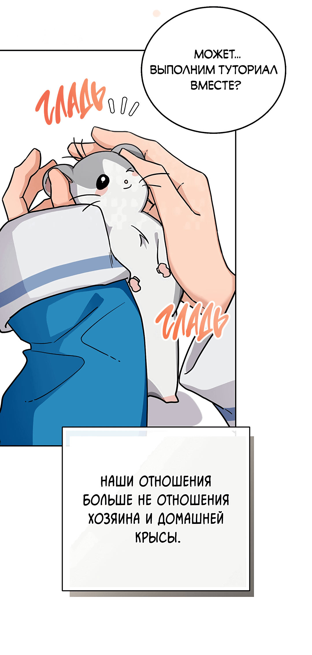 Манга Моя крыса — пробудившийся S-ранга - Глава 2 Страница 17