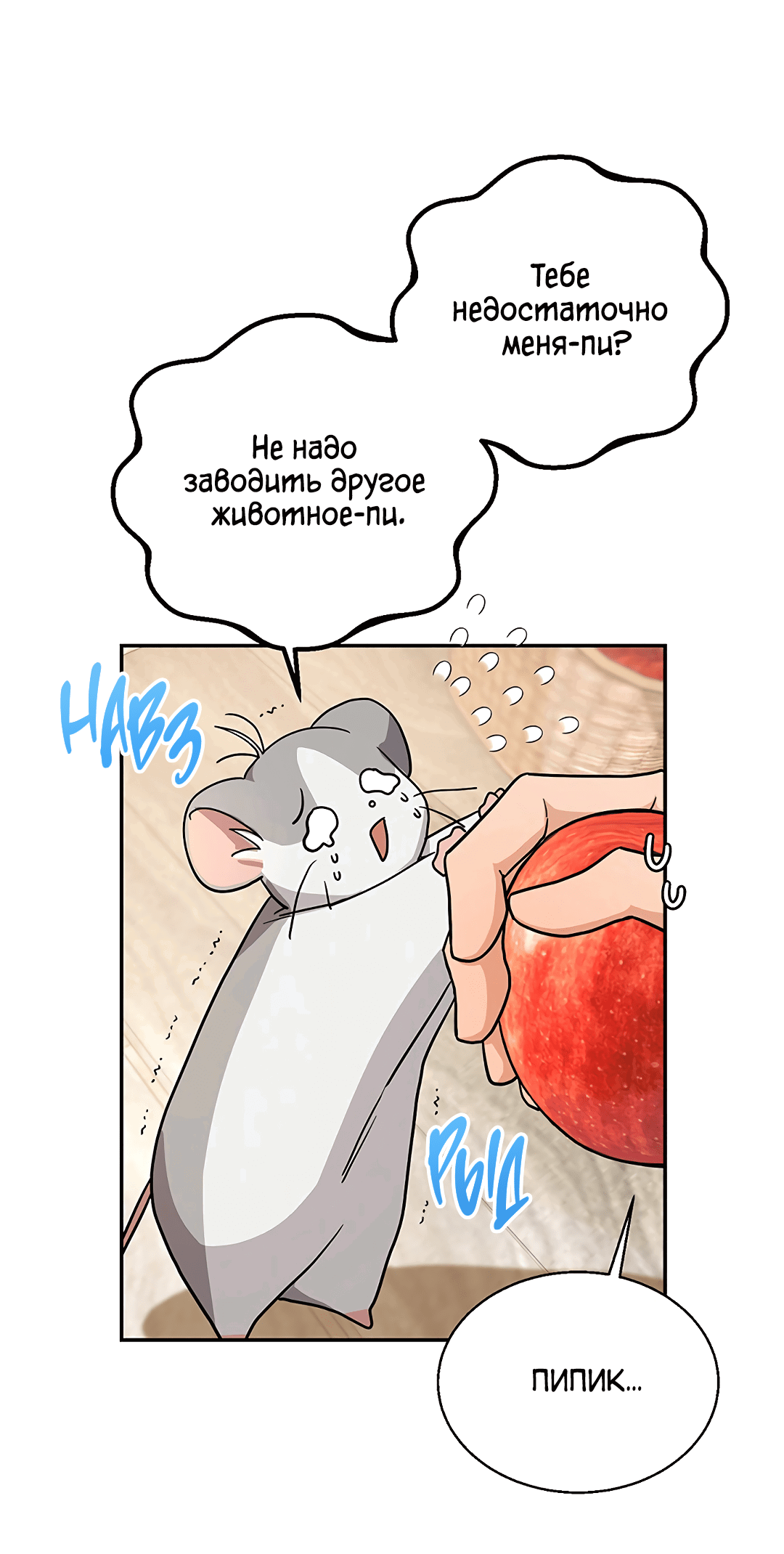 Манга Моя крыса — пробудившийся S-ранга - Глава 2 Страница 33