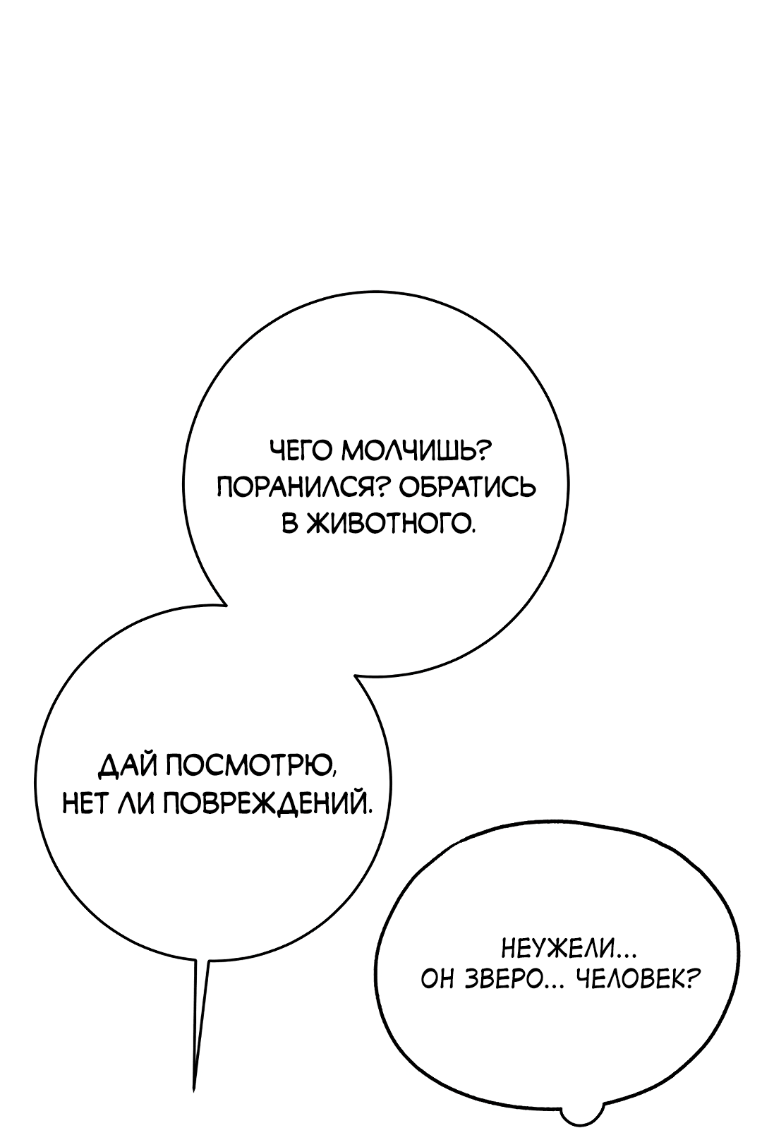 Манга Моя крыса — пробудившийся S-ранга - Глава 5 Страница 79