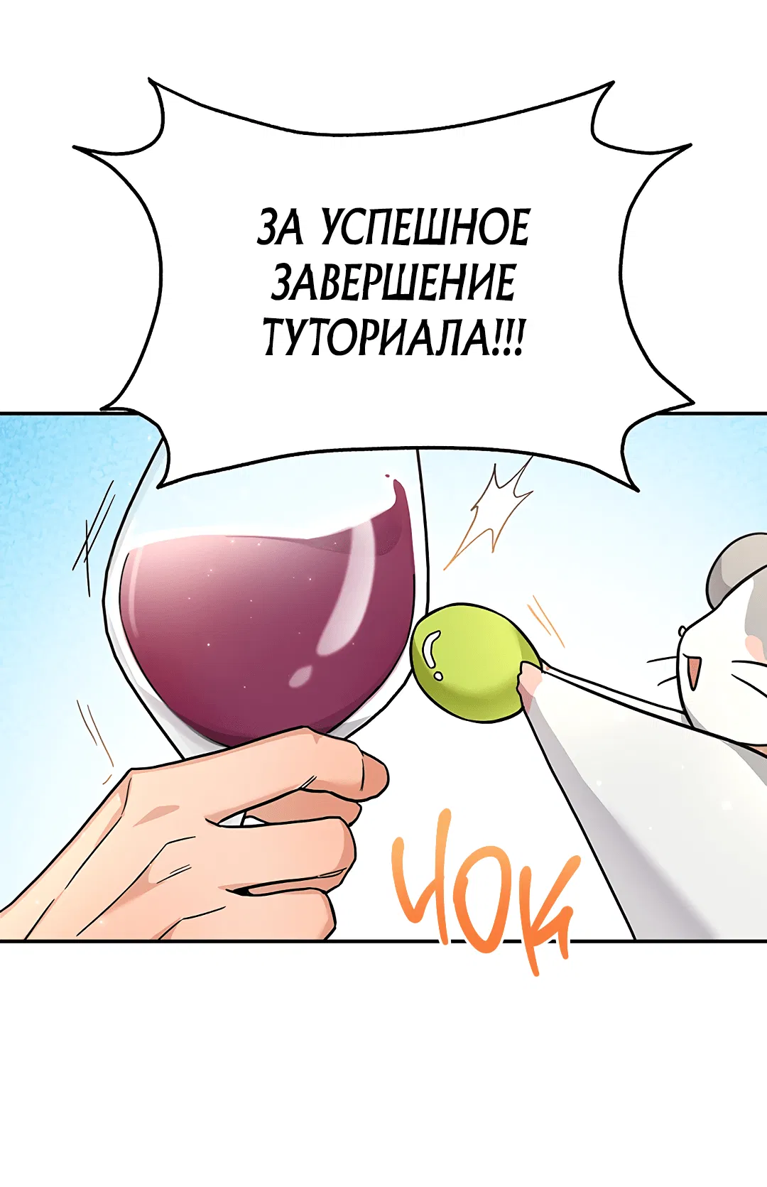 Манга Моя крыса — пробудившийся S-ранга - Глава 5 Страница 48