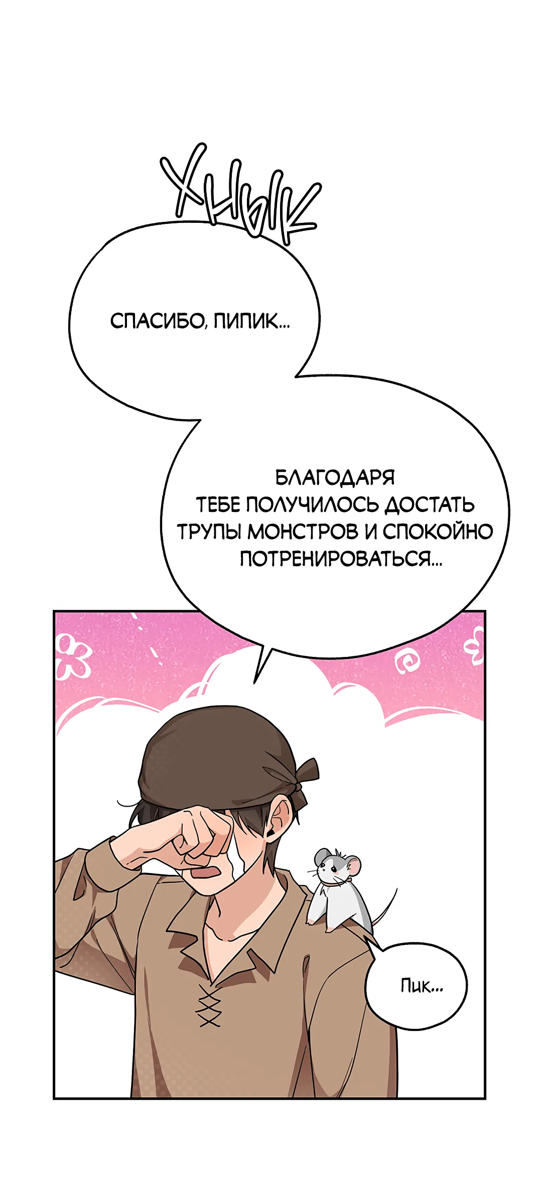 Манга Моя крыса — пробудившийся S-ранга - Глава 5 Страница 16