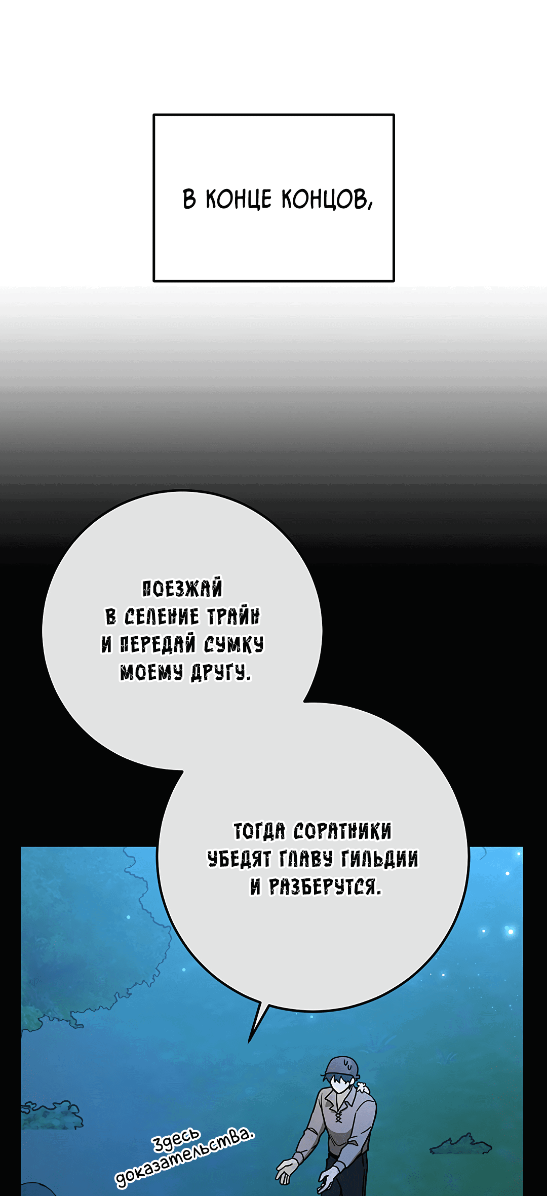 Манга Моя крыса — пробудившийся S-ранга - Глава 6 Страница 56
