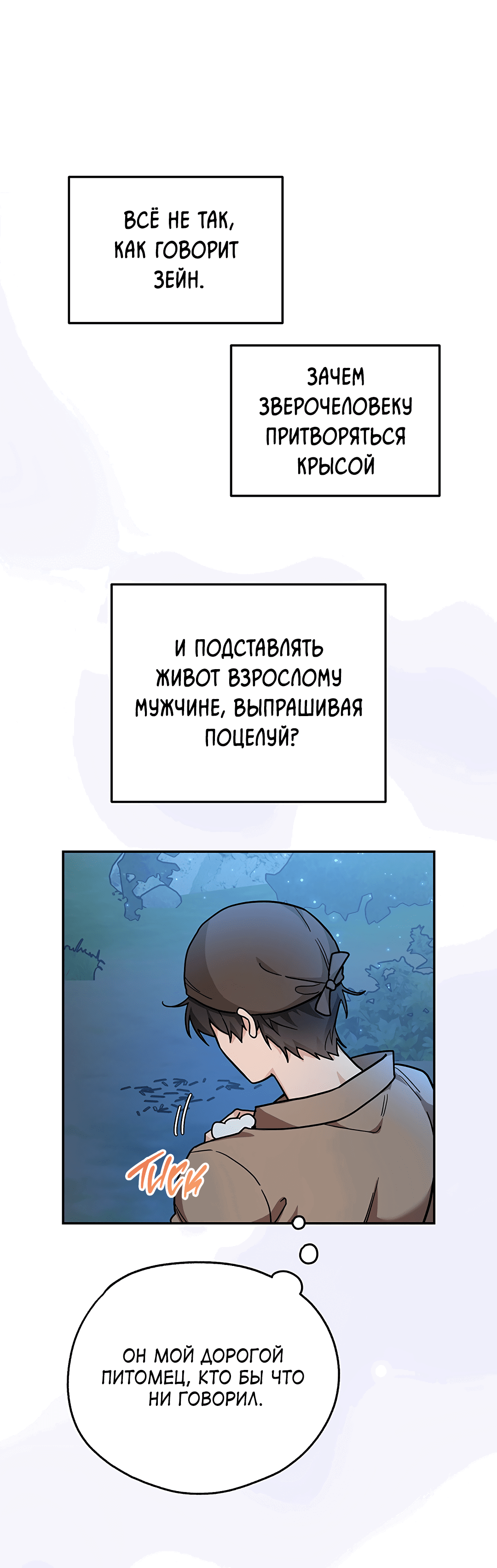 Манга Моя крыса — пробудившийся S-ранга - Глава 6 Страница 29