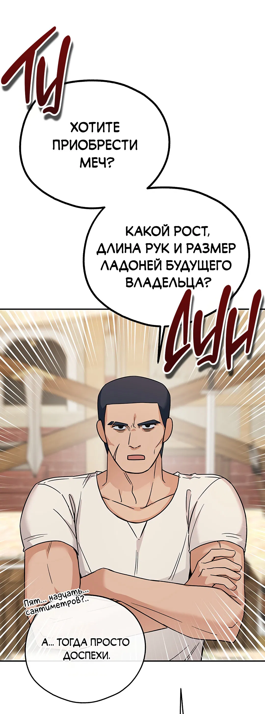 Манга Моя крыса — пробудившийся S-ранга - Глава 7 Страница 60