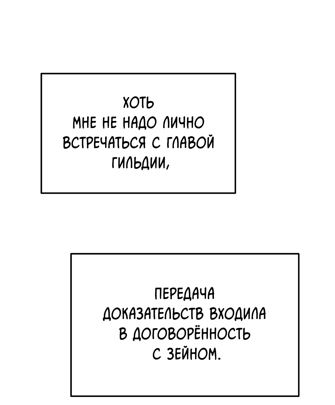 Манга Моя крыса — пробудившийся S-ранга - Глава 7 Страница 39
