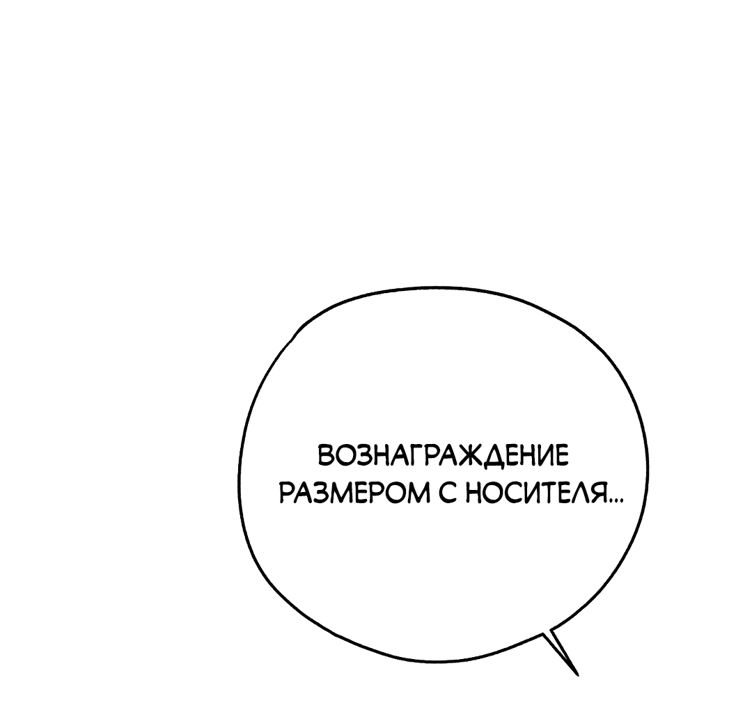 Манга Моя крыса — пробудившийся S-ранга - Глава 8 Страница 54