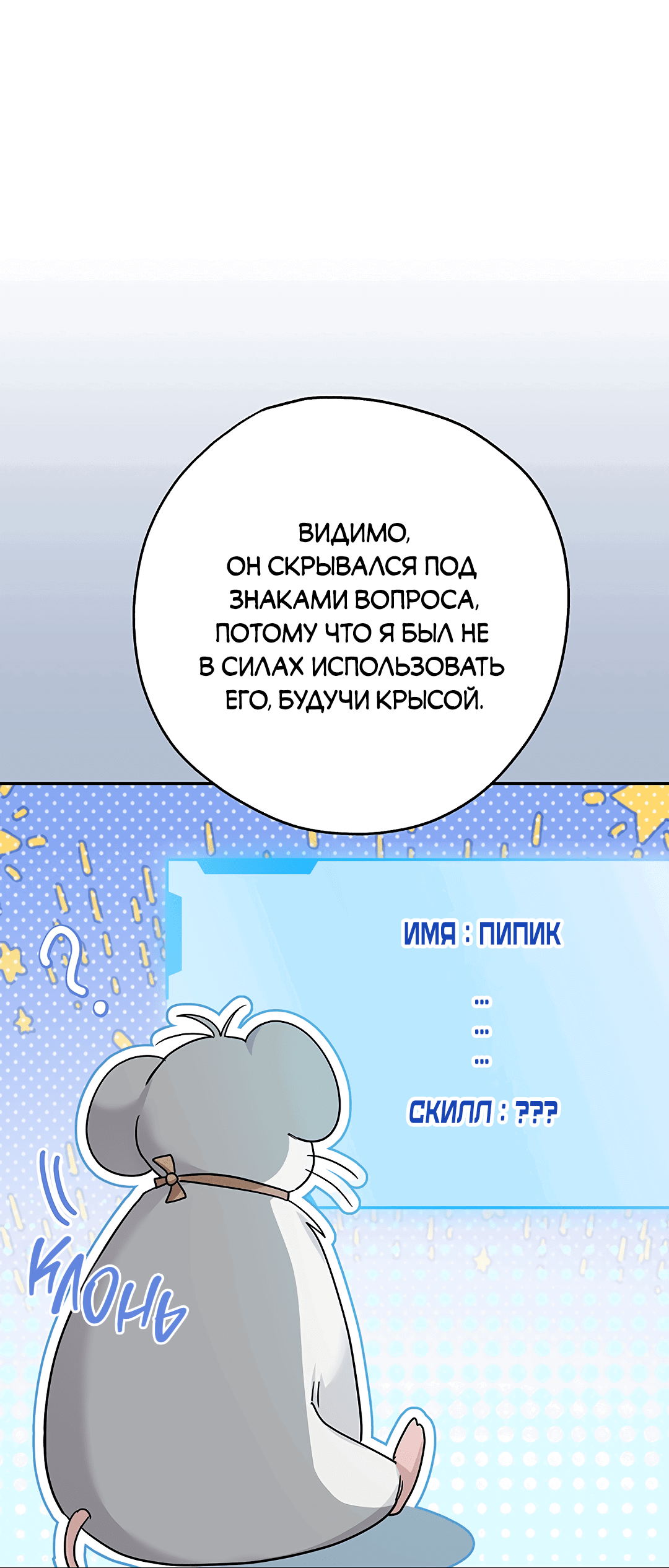 Манга Моя крыса — пробудившийся S-ранга - Глава 8 Страница 34