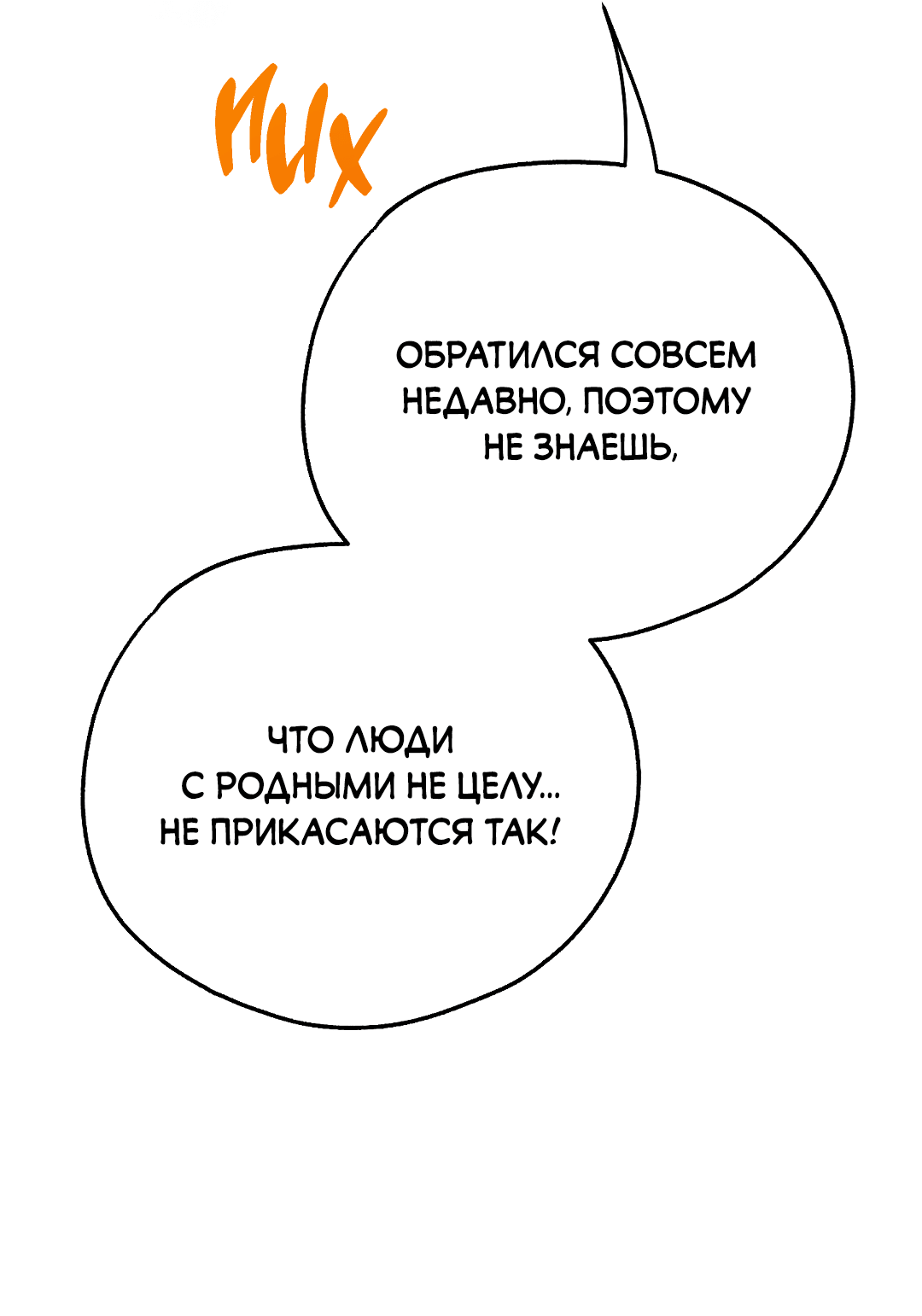 Манга Моя крыса — пробудившийся S-ранга - Глава 9 Страница 70