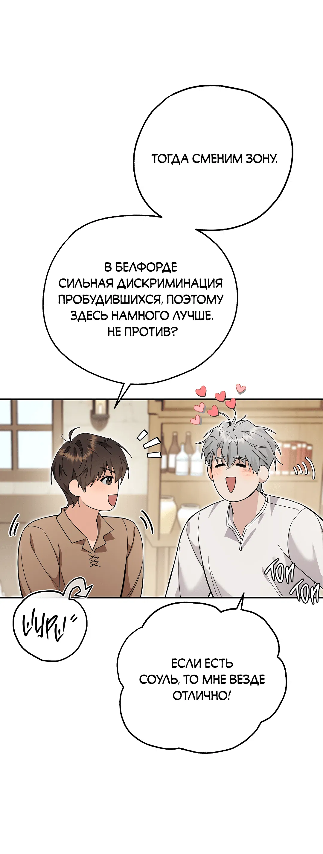 Манга Моя крыса — пробудившийся S-ранга - Глава 9 Страница 36