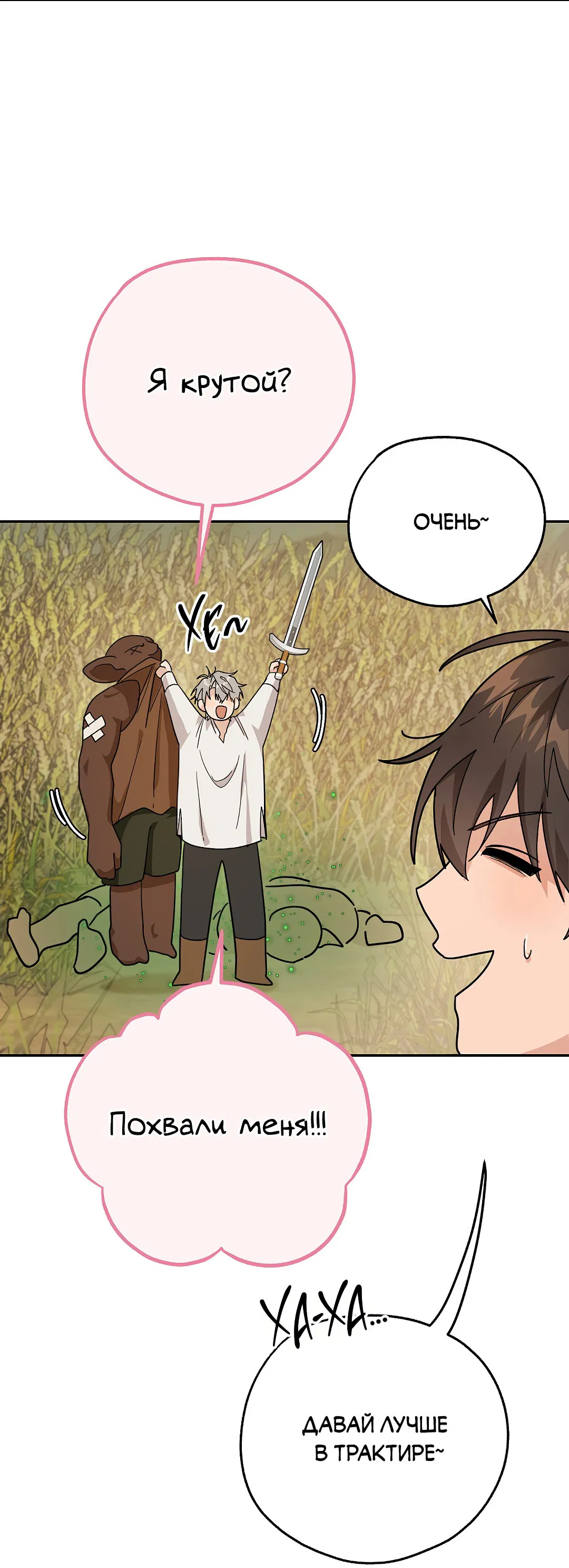 Манга Моя крыса — пробудившийся S-ранга - Глава 9 Страница 17