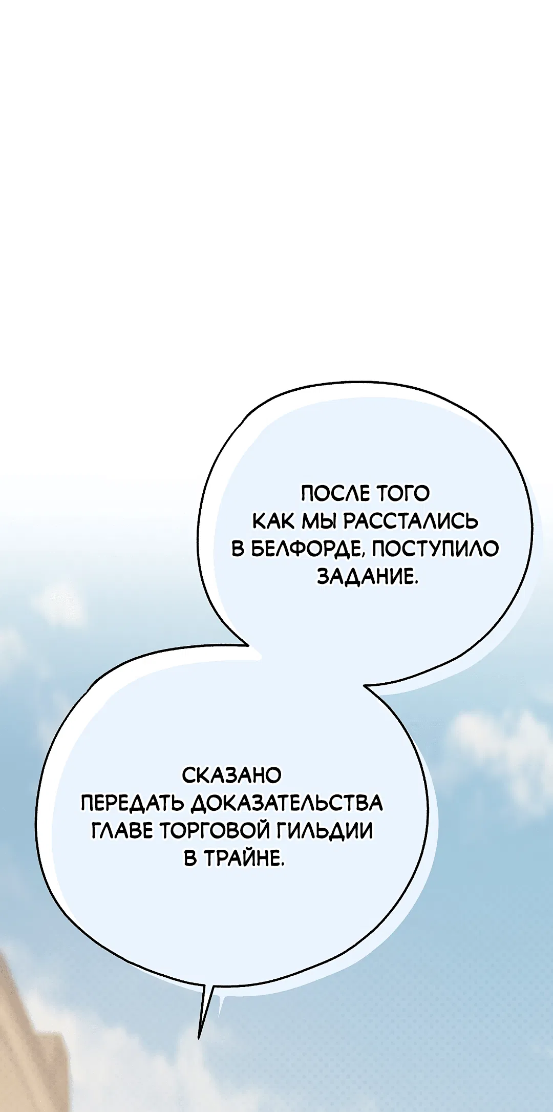 Манга Моя крыса — пробудившийся S-ранга - Глава 9 Страница 31