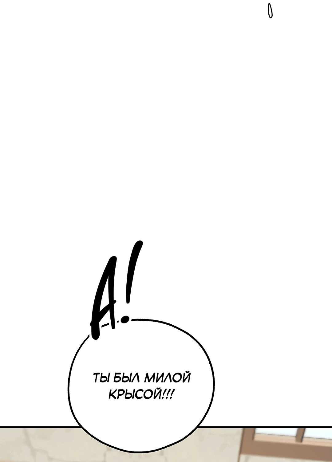 Манга Моя крыса — пробудившийся S-ранга - Глава 9 Страница 65