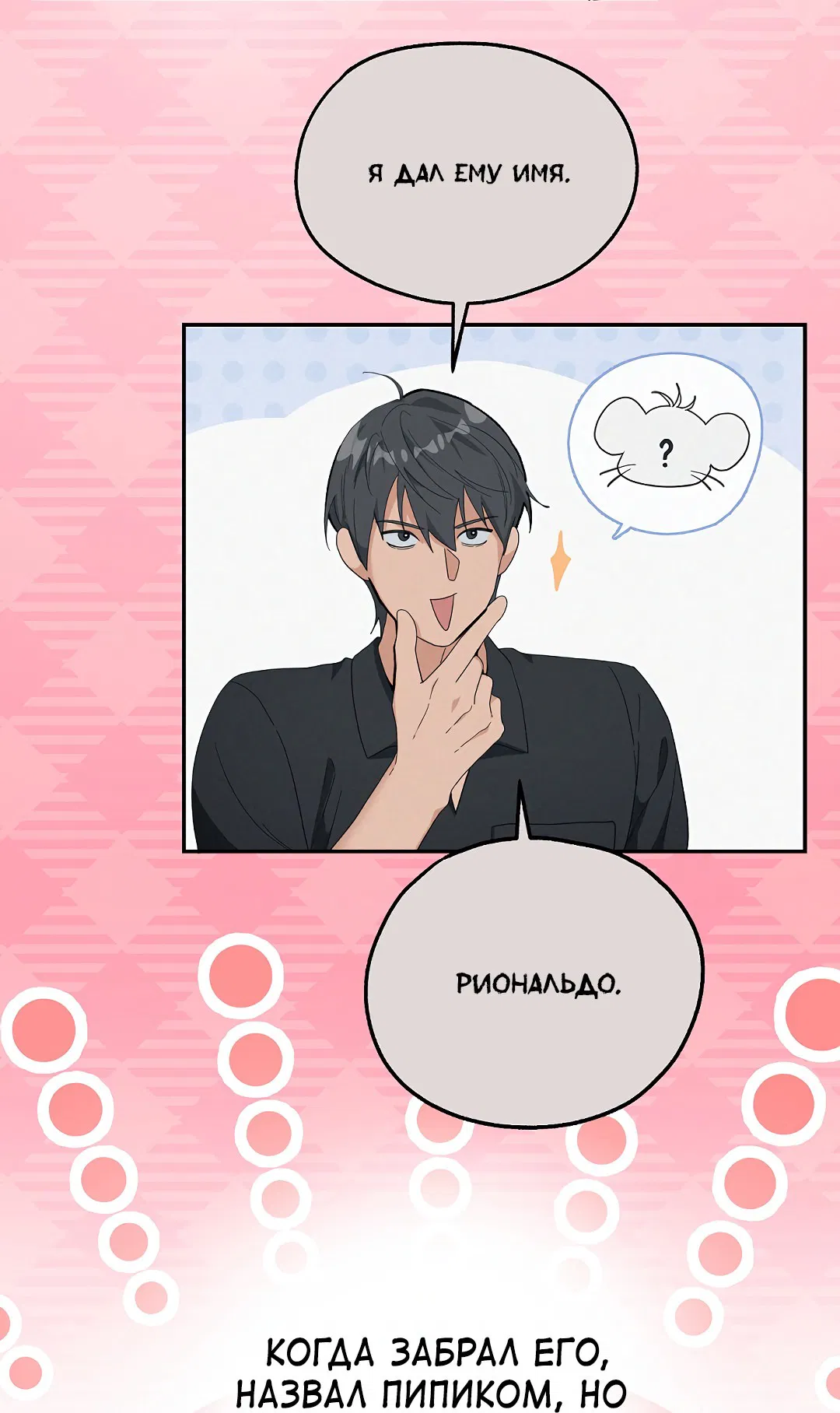 Манга Моя крыса — пробудившийся S-ранга - Глава 9 Страница 7