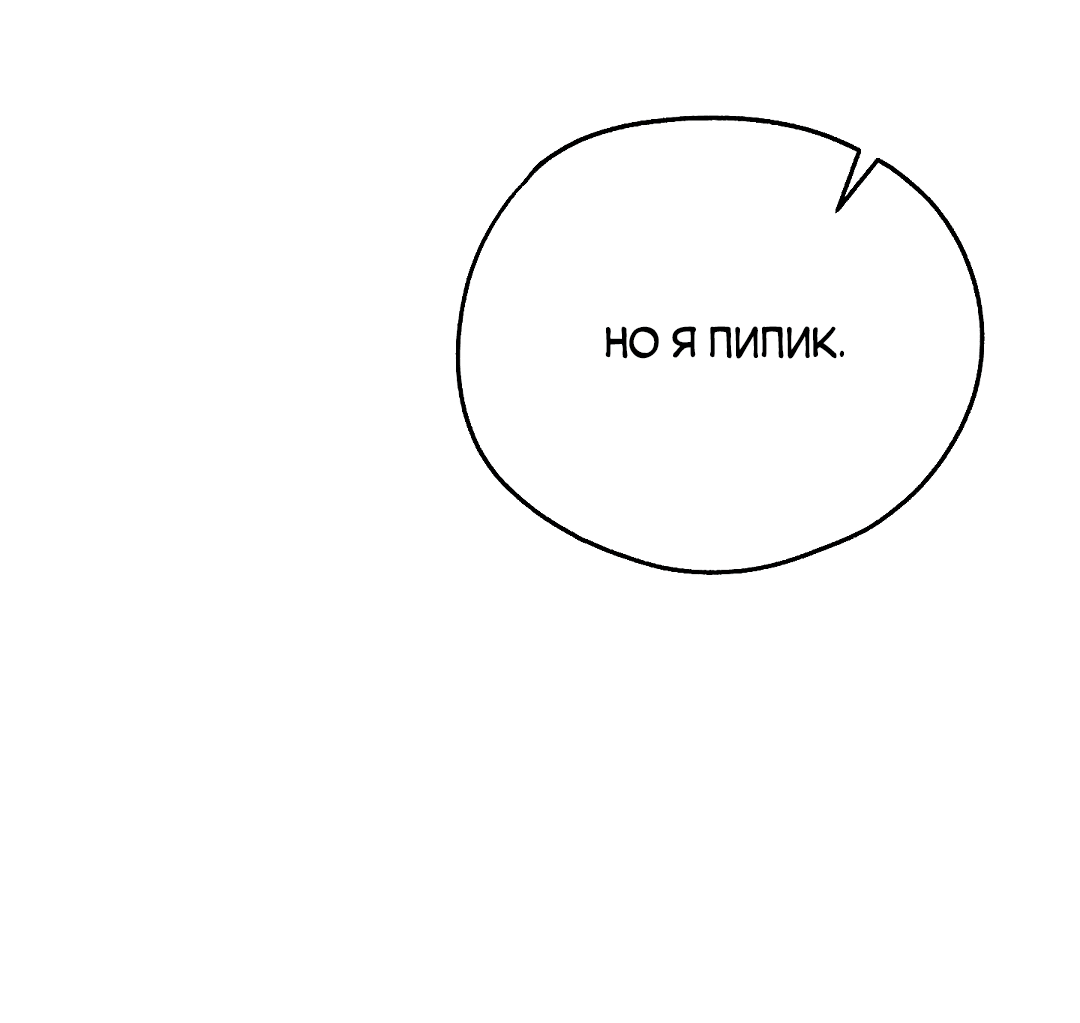 Манга Моя крыса — пробудившийся S-ранга - Глава 9 Страница 3