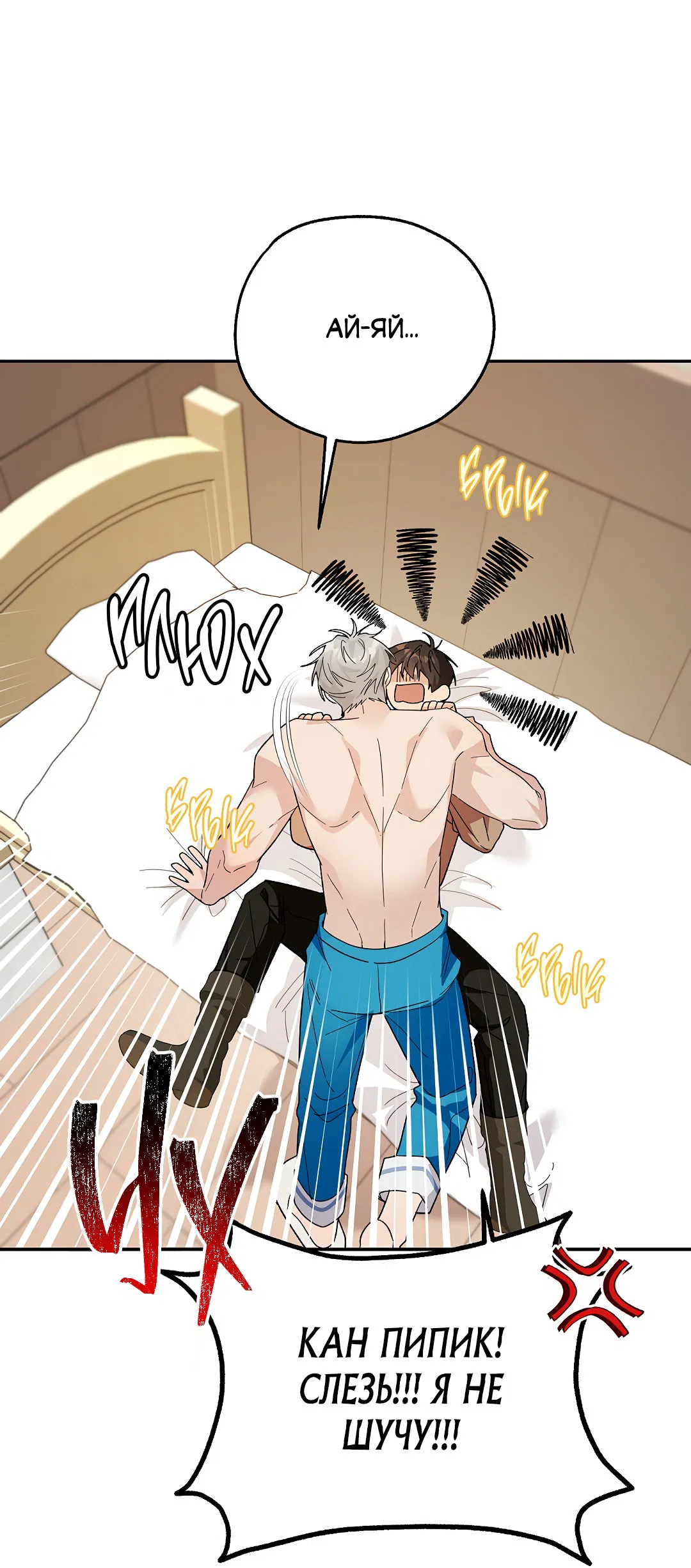 Манга Моя крыса — пробудившийся S-ранга - Глава 9 Страница 62