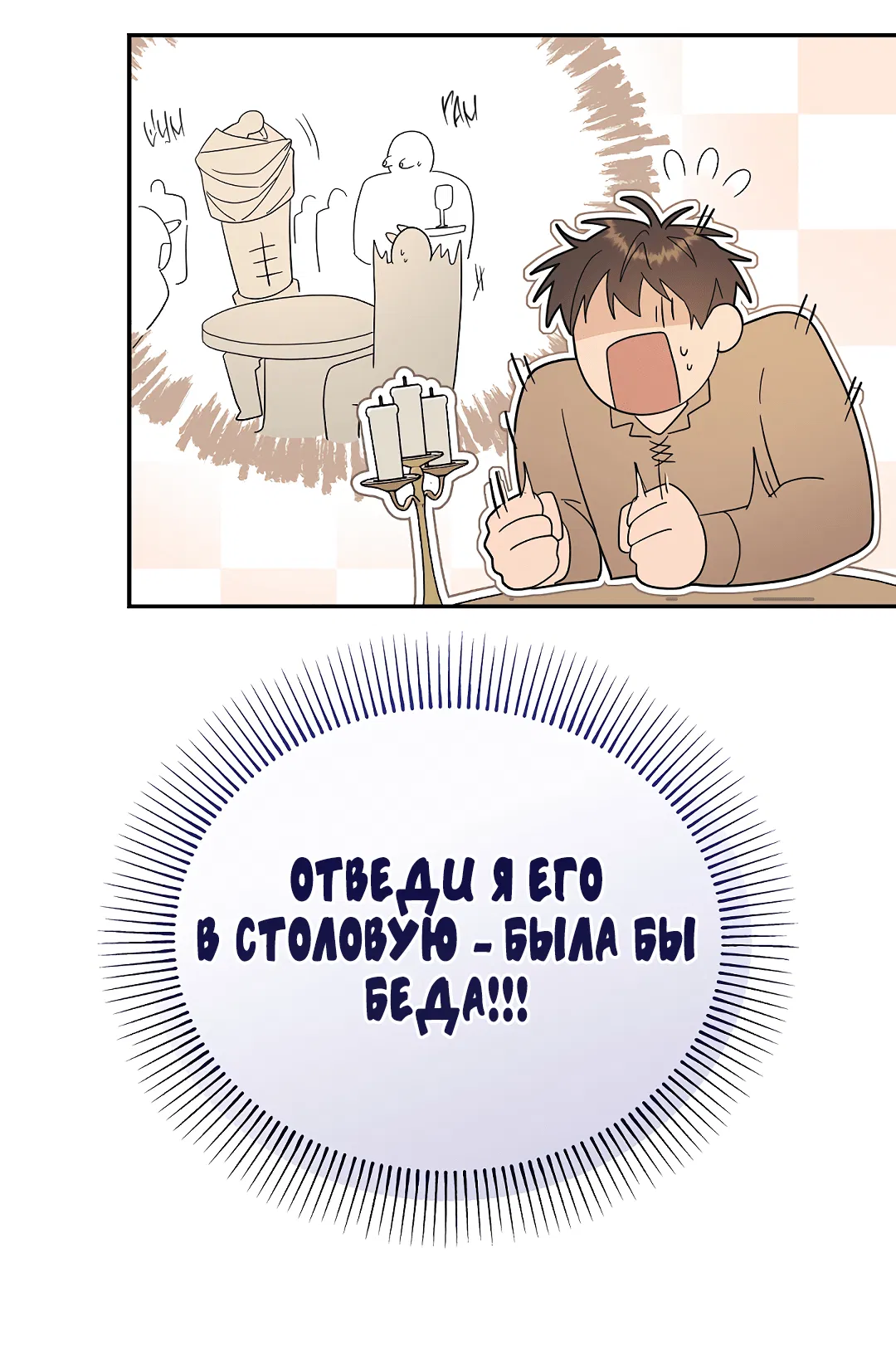 Манга Моя крыса — пробудившийся S-ранга - Глава 9 Страница 49