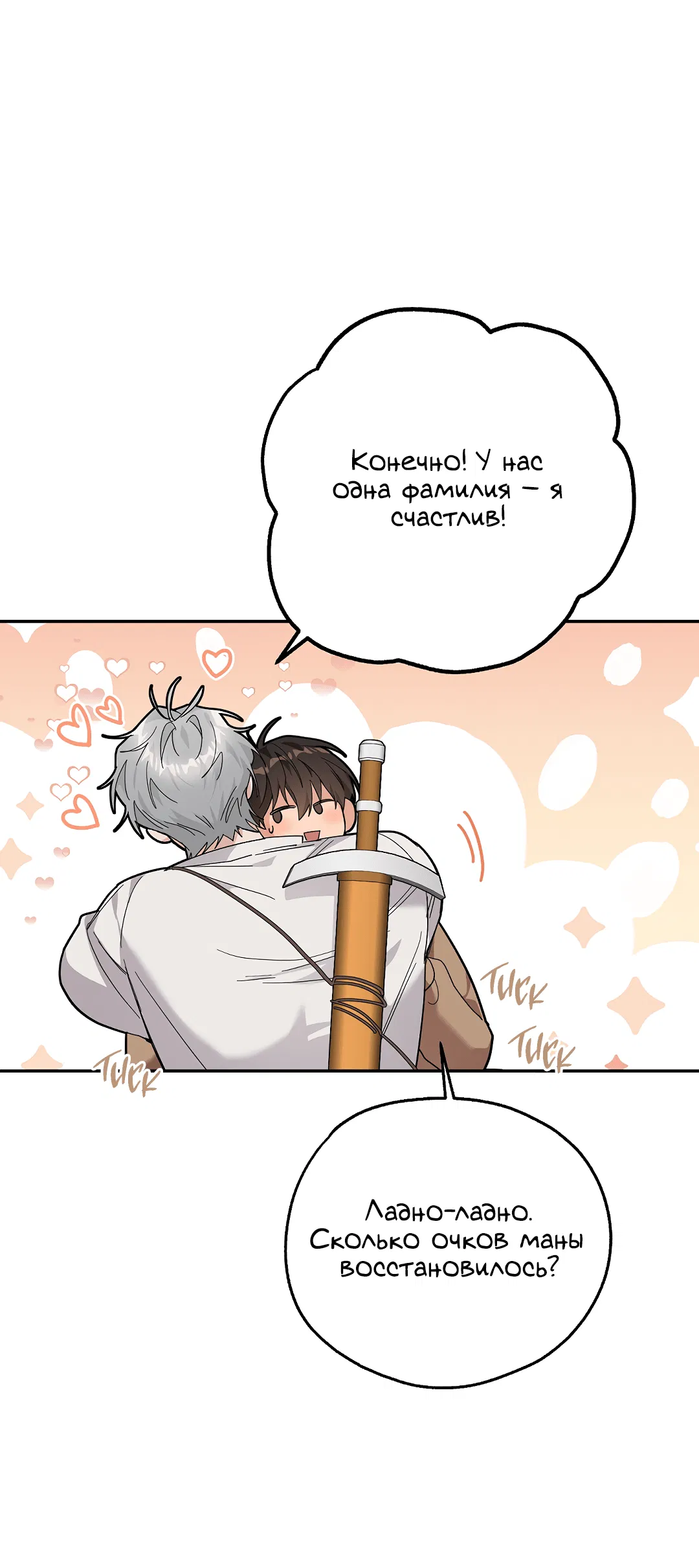 Манга Моя крыса — пробудившийся S-ранга - Глава 9 Страница 10