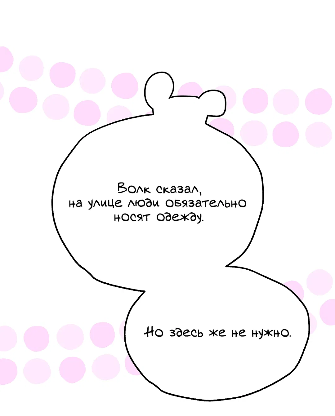 Манга Моя крыса — пробудившийся S-ранга - Глава 9 Страница 48