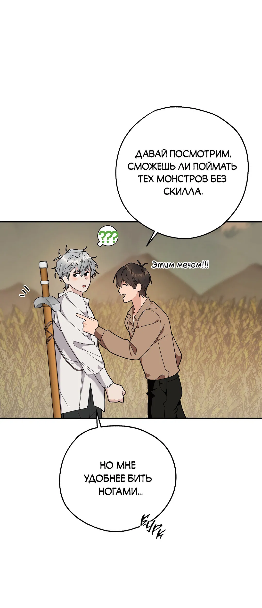 Манга Моя крыса — пробудившийся S-ранга - Глава 9 Страница 12