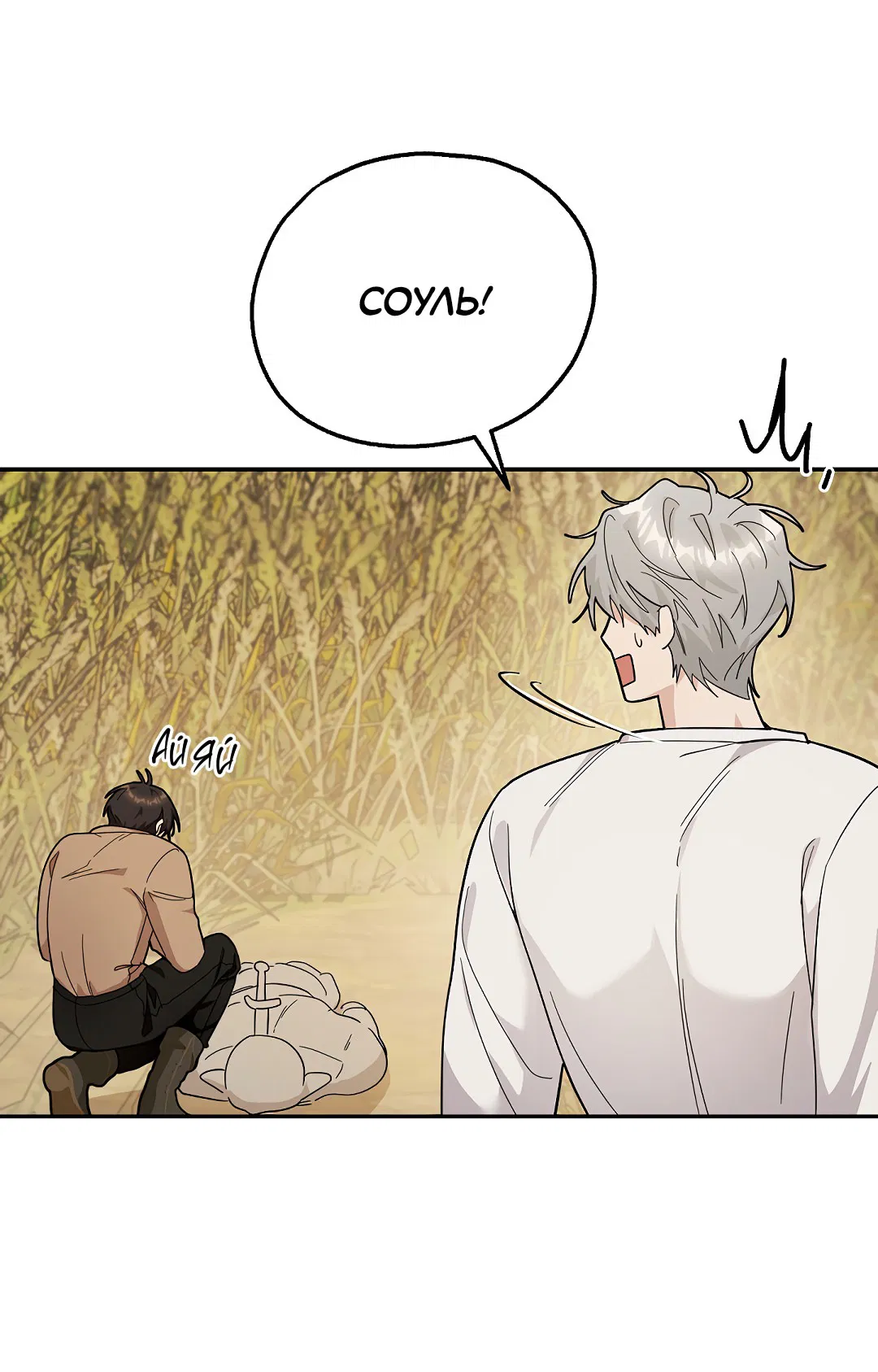 Манга Моя крыса — пробудившийся S-ранга - Глава 9 Страница 23