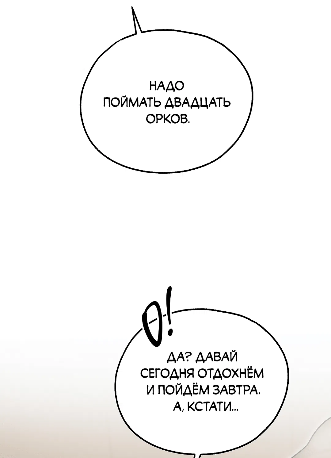 Манга Моя крыса — пробудившийся S-ранга - Глава 9 Страница 41