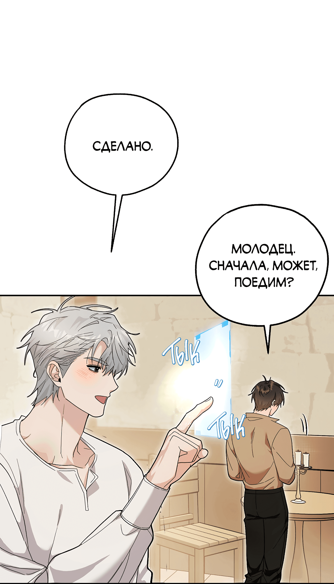 Манга Моя крыса — пробудившийся S-ранга - Глава 9 Страница 37