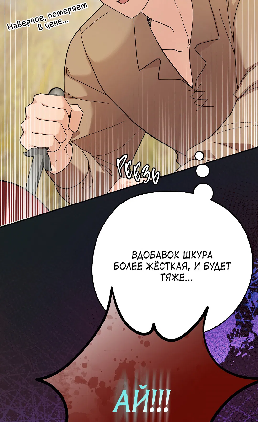 Манга Моя крыса — пробудившийся S-ранга - Глава 9 Страница 21