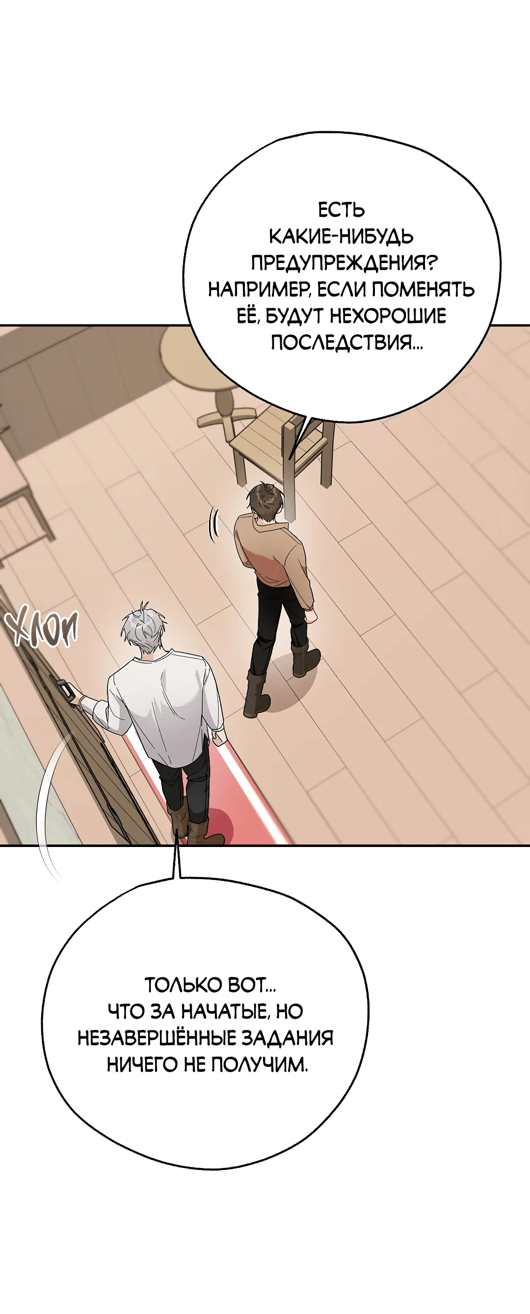 Манга Моя крыса — пробудившийся S-ранга - Глава 9 Страница 35