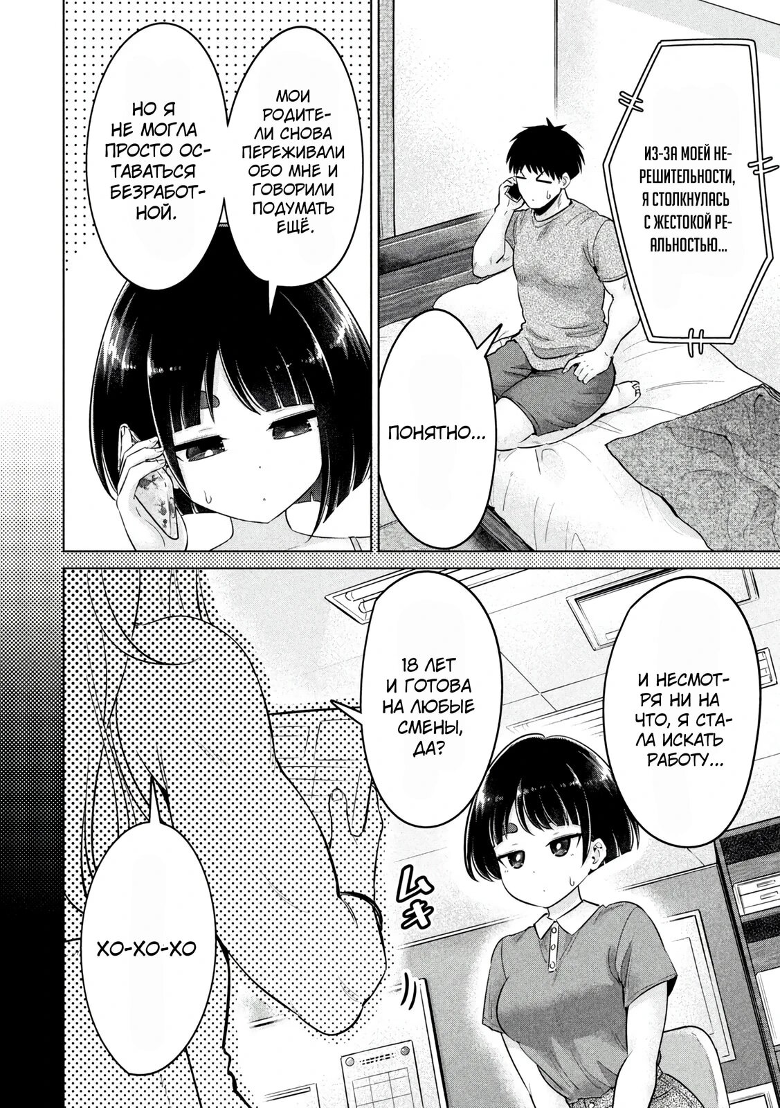 Манга Кубики и Пузико - Глава 18 Страница 12