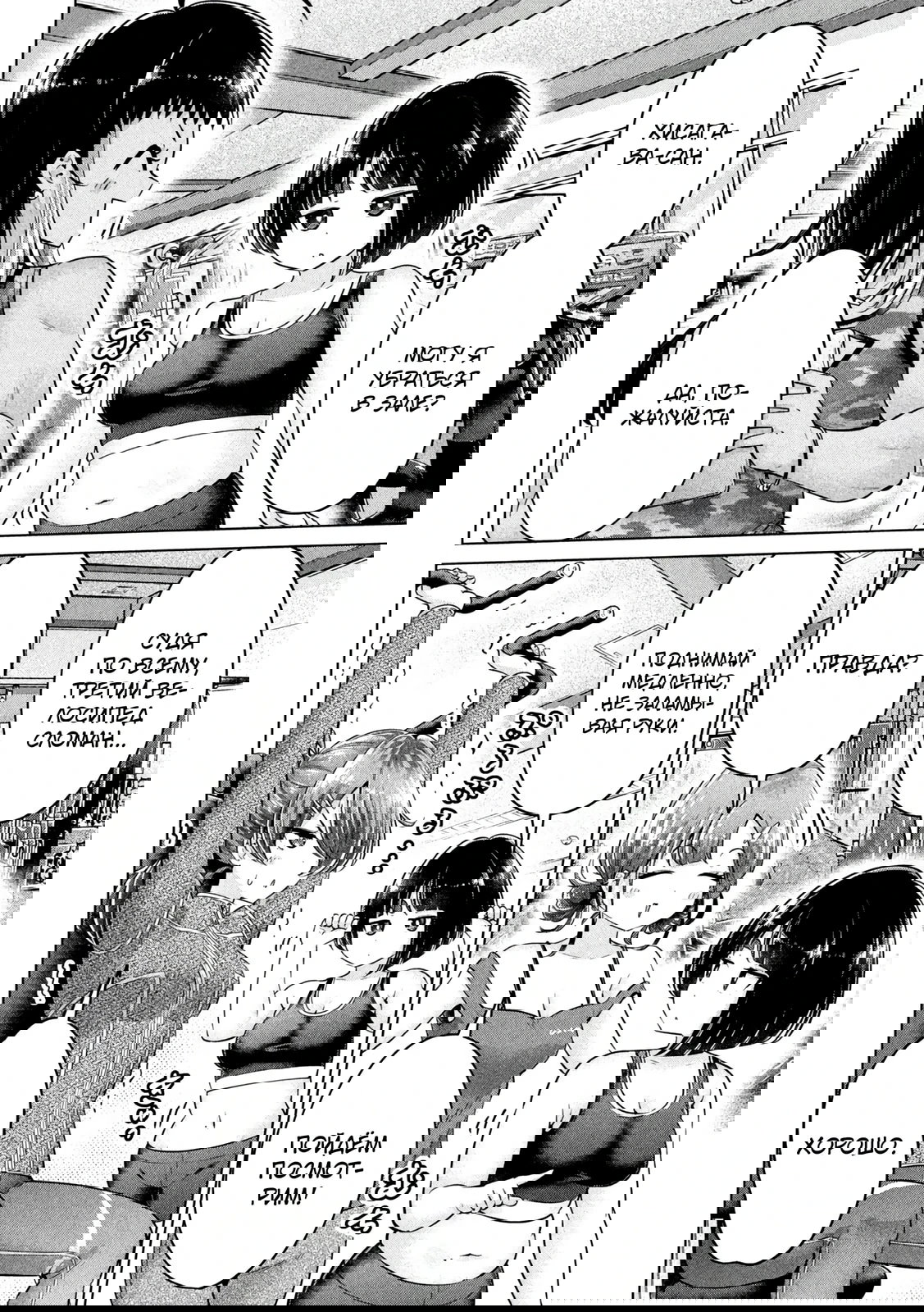 Манга Кубики и Пузико - Глава 18 Страница 2