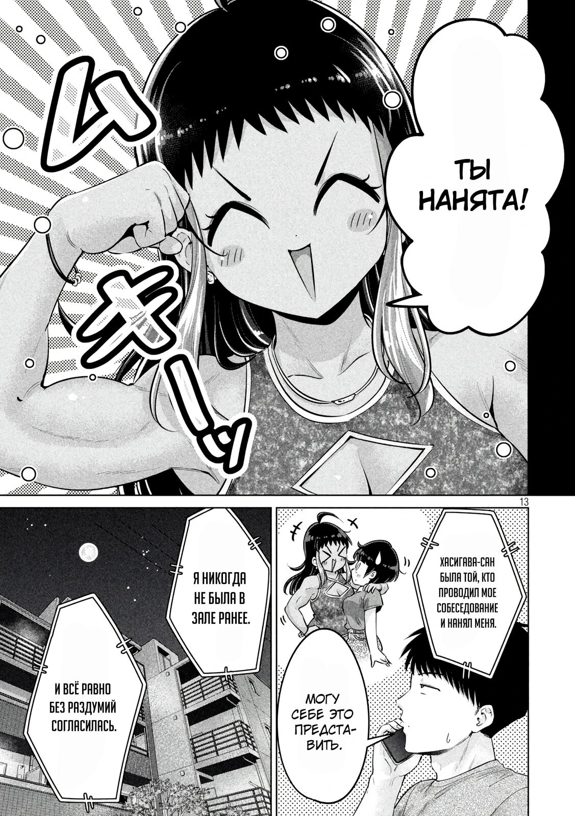 Манга Кубики и Пузико - Глава 18 Страница 13