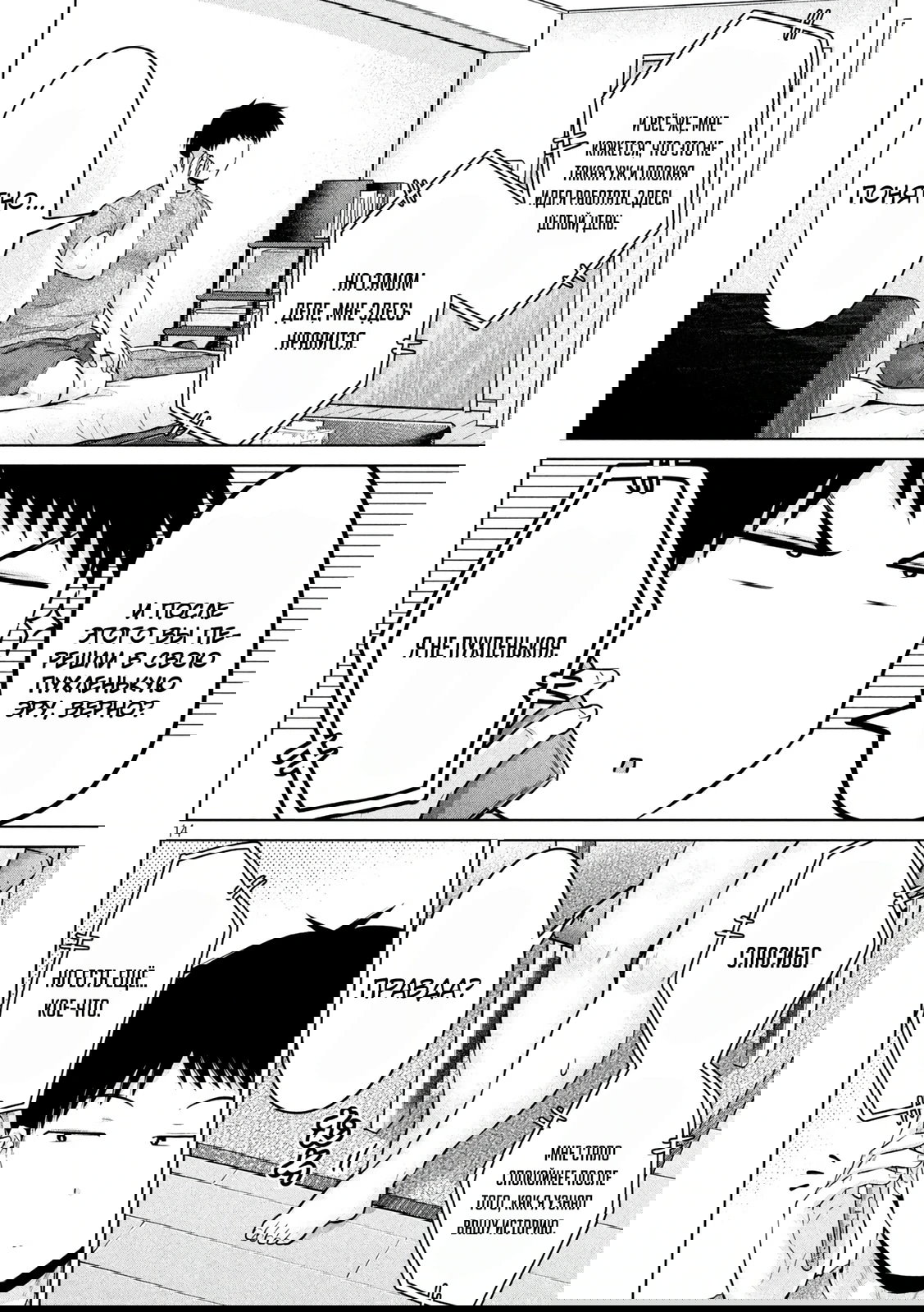 Манга Кубики и Пузико - Глава 18 Страница 14