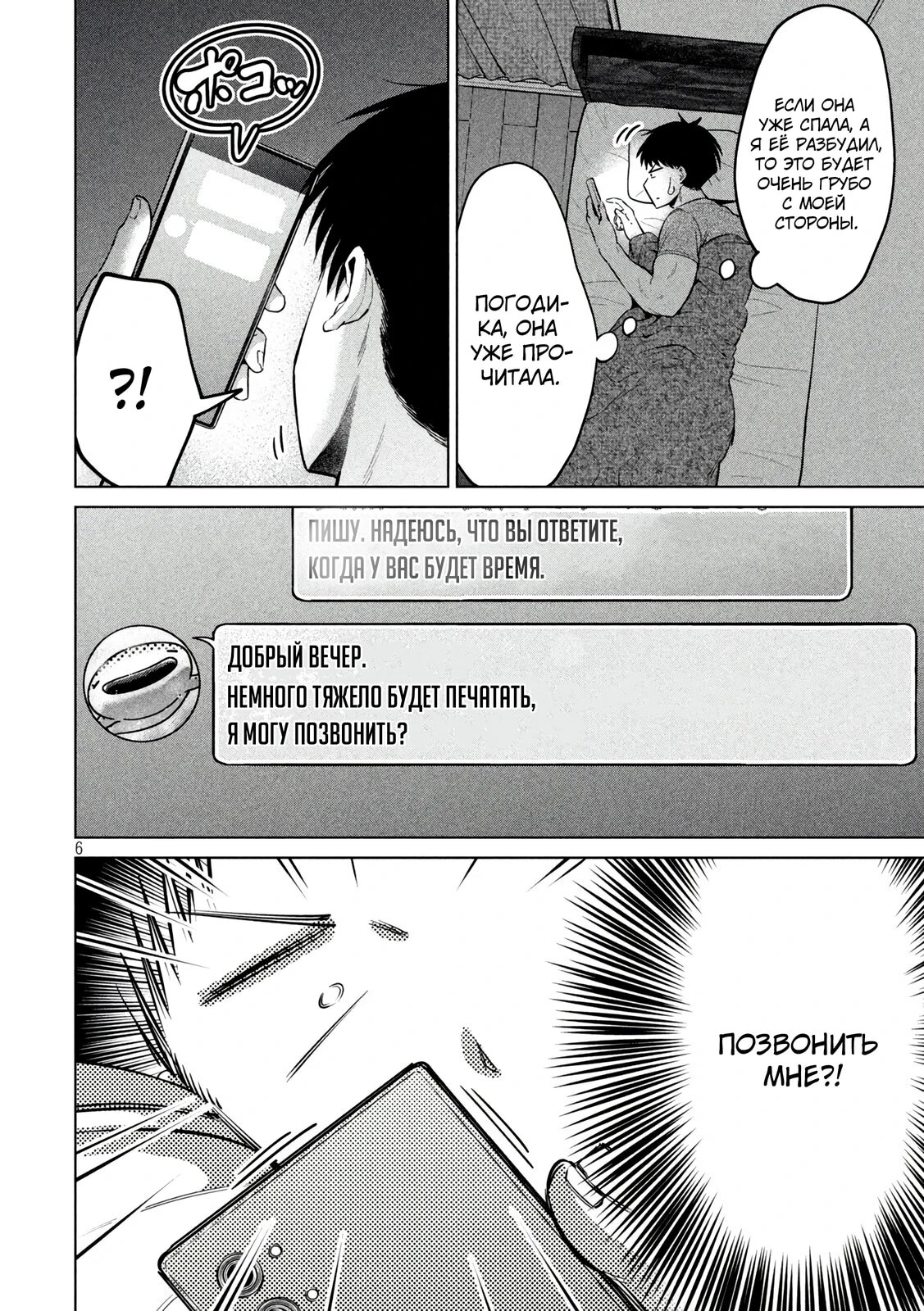 Манга Кубики и Пузико - Глава 18 Страница 6