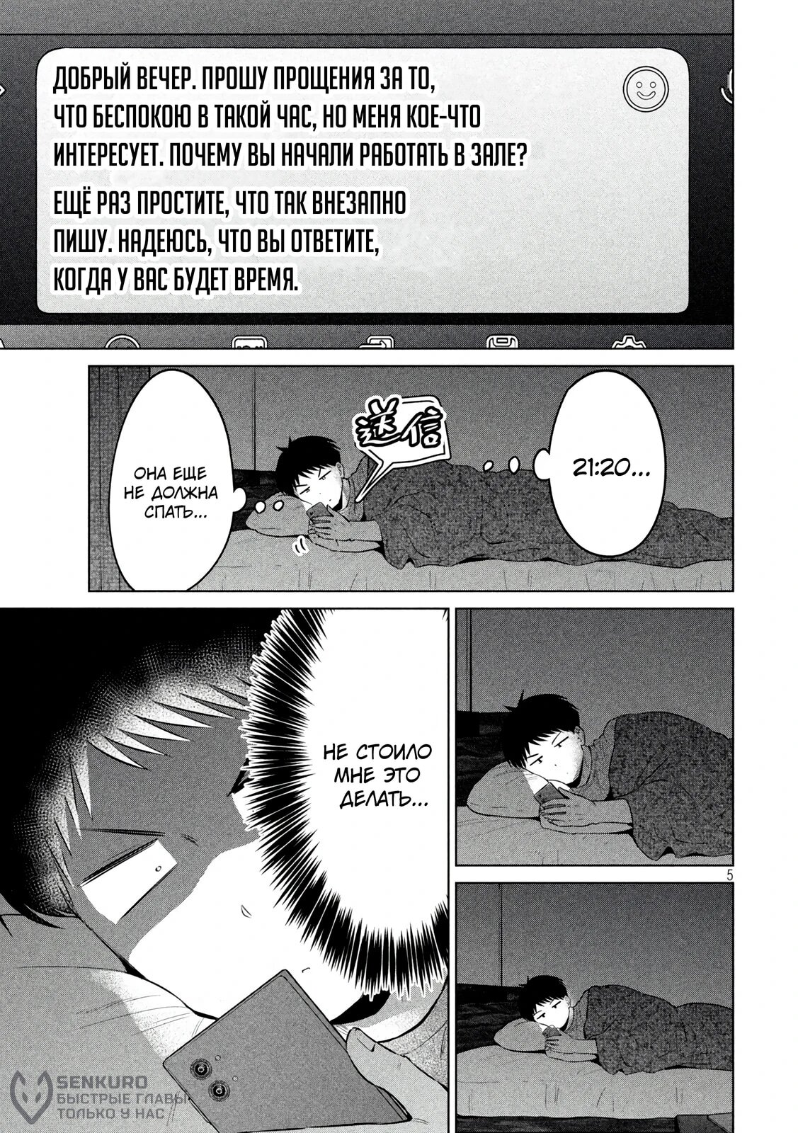 Манга Кубики и Пузико - Глава 18 Страница 5