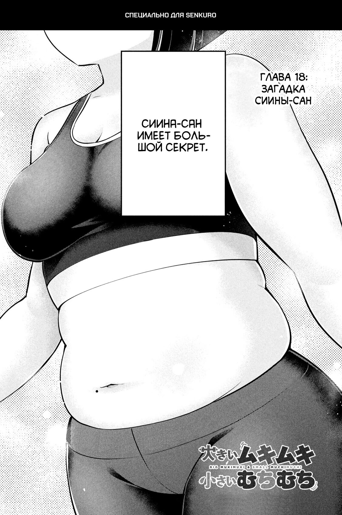 Манга Кубики и Пузико - Глава 18 Страница 1