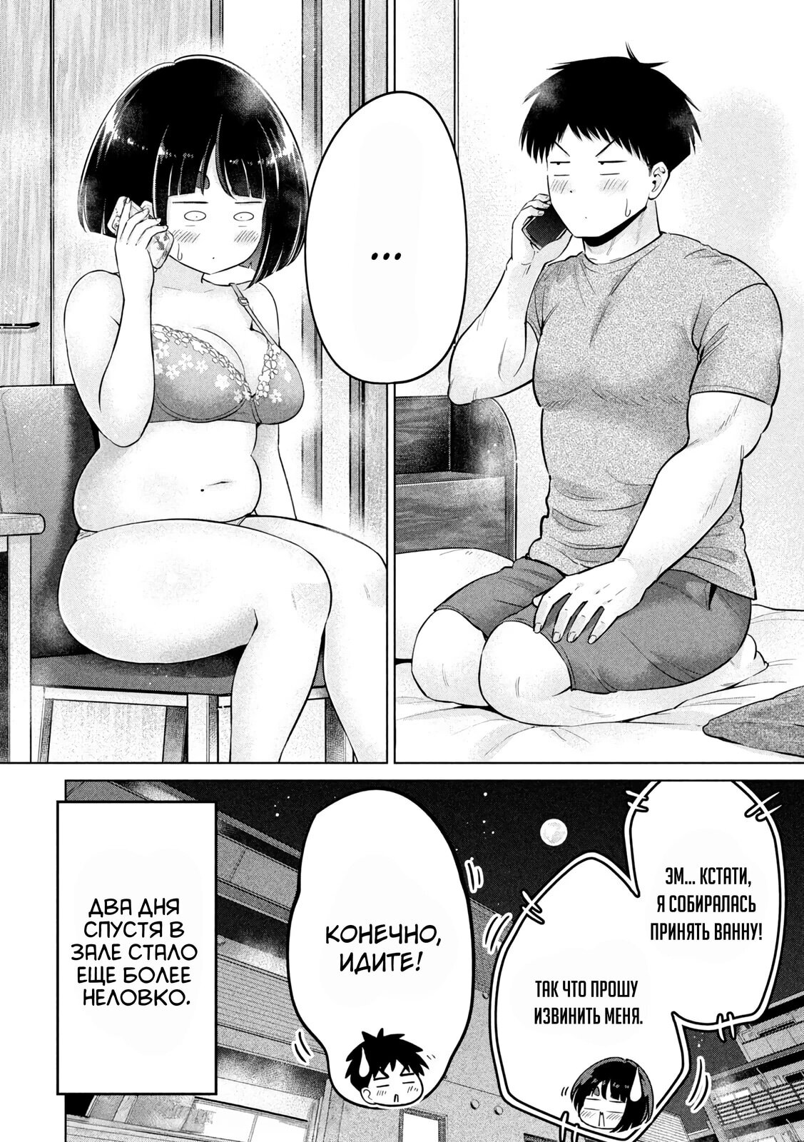 Манга Кубики и Пузико - Глава 18 Страница 18