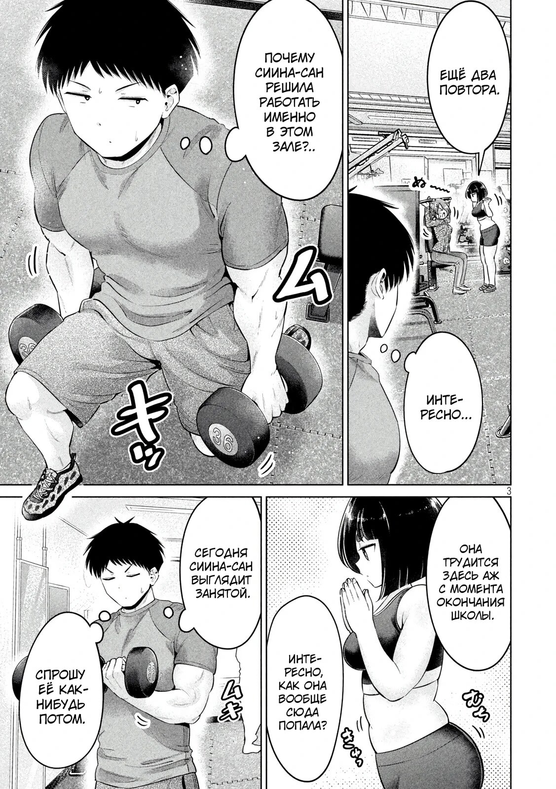 Манга Кубики и Пузико - Глава 18 Страница 3