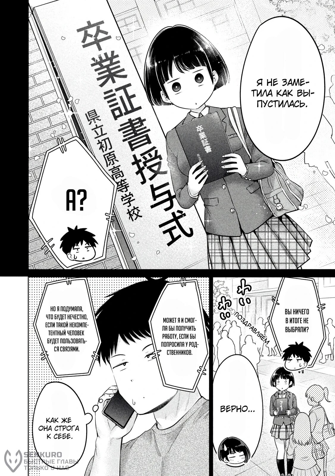 Манга Кубики и Пузико - Глава 18 Страница 10