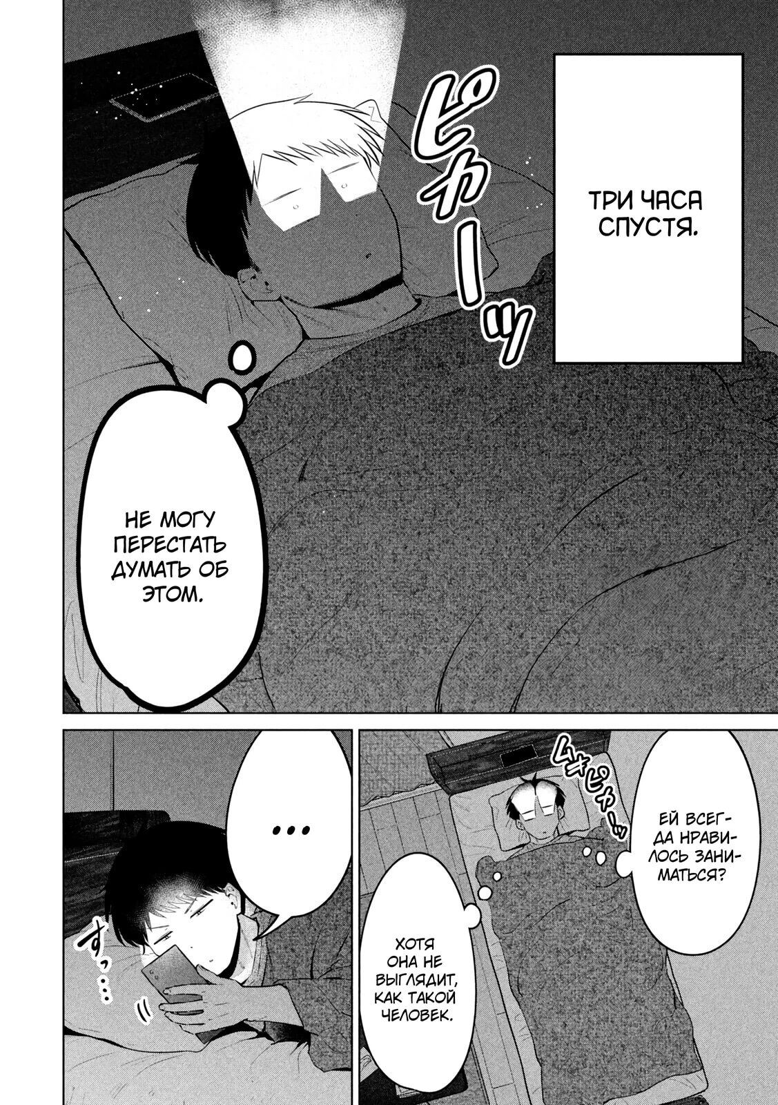 Манга Кубики и Пузико - Глава 18 Страница 4