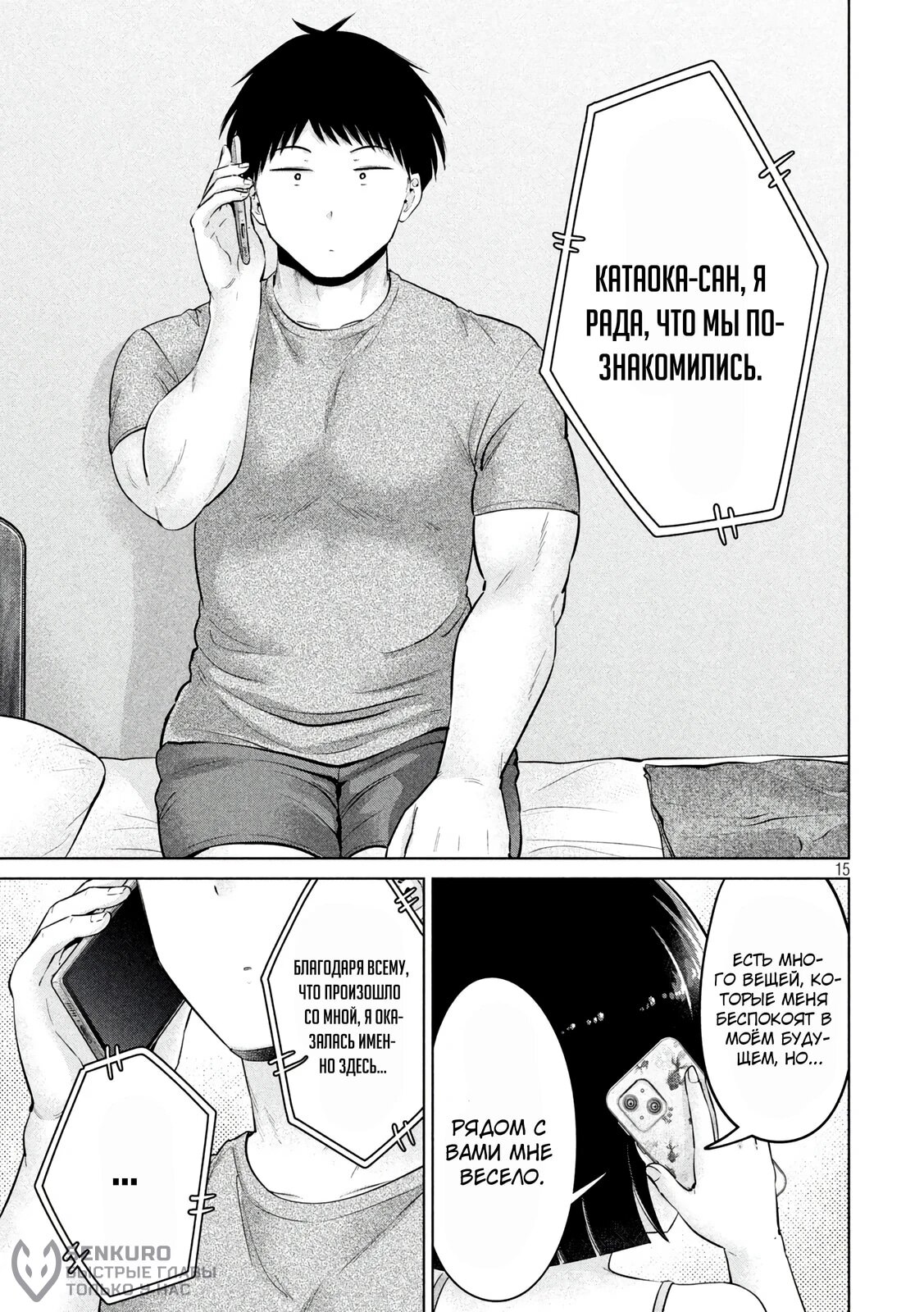 Манга Кубики и Пузико - Глава 18 Страница 15