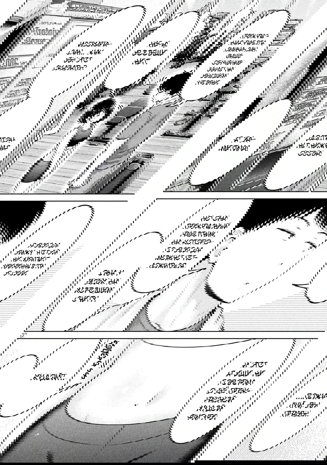 Манга Кубики и Пузико - Глава 17 Страница 12