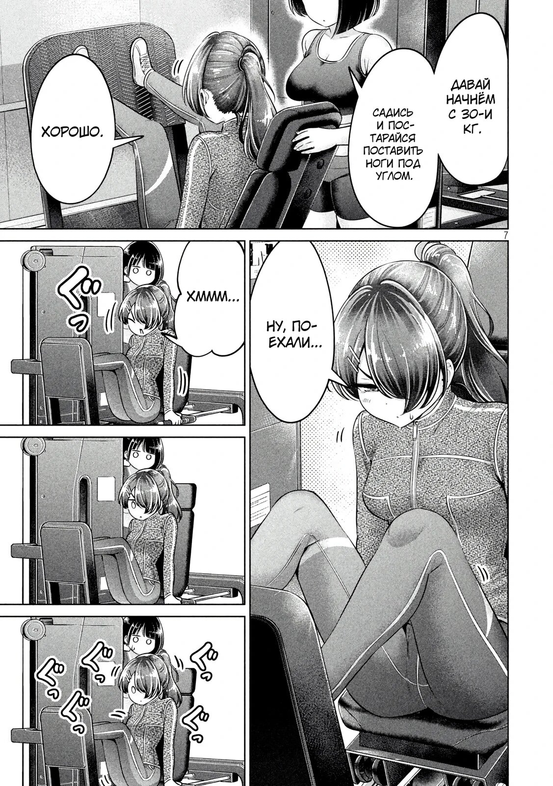Манга Кубики и Пузико - Глава 17 Страница 7