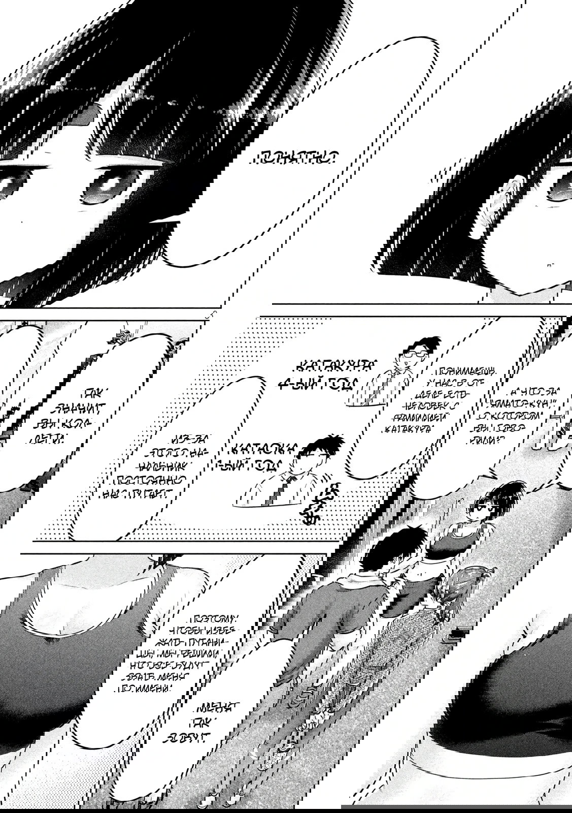 Манга Кубики и Пузико - Глава 17 Страница 3