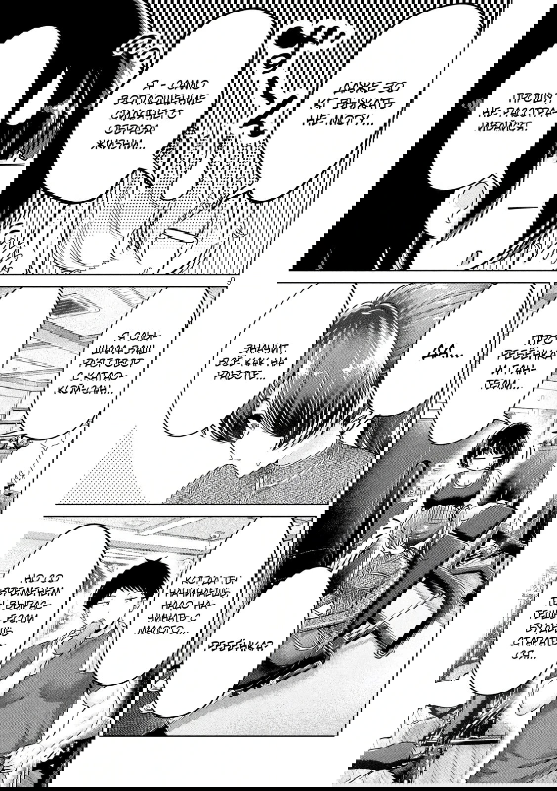 Манга Кубики и Пузико - Глава 17 Страница 9