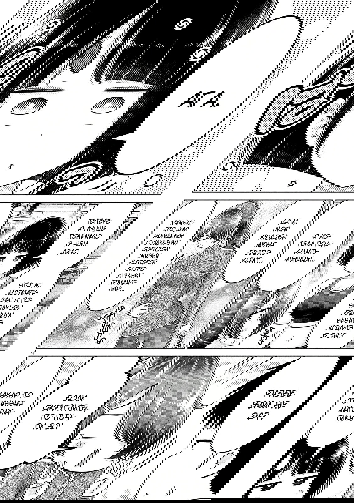 Манга Кубики и Пузико - Глава 17 Страница 4